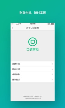 口袋掌柜应用截图5