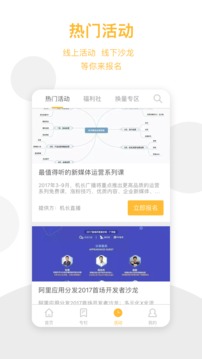 APP干貨鋪子截圖