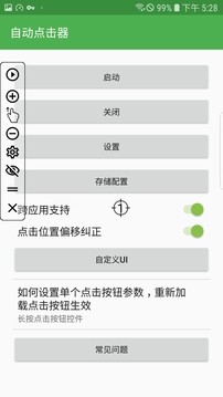 自動點擊器截圖