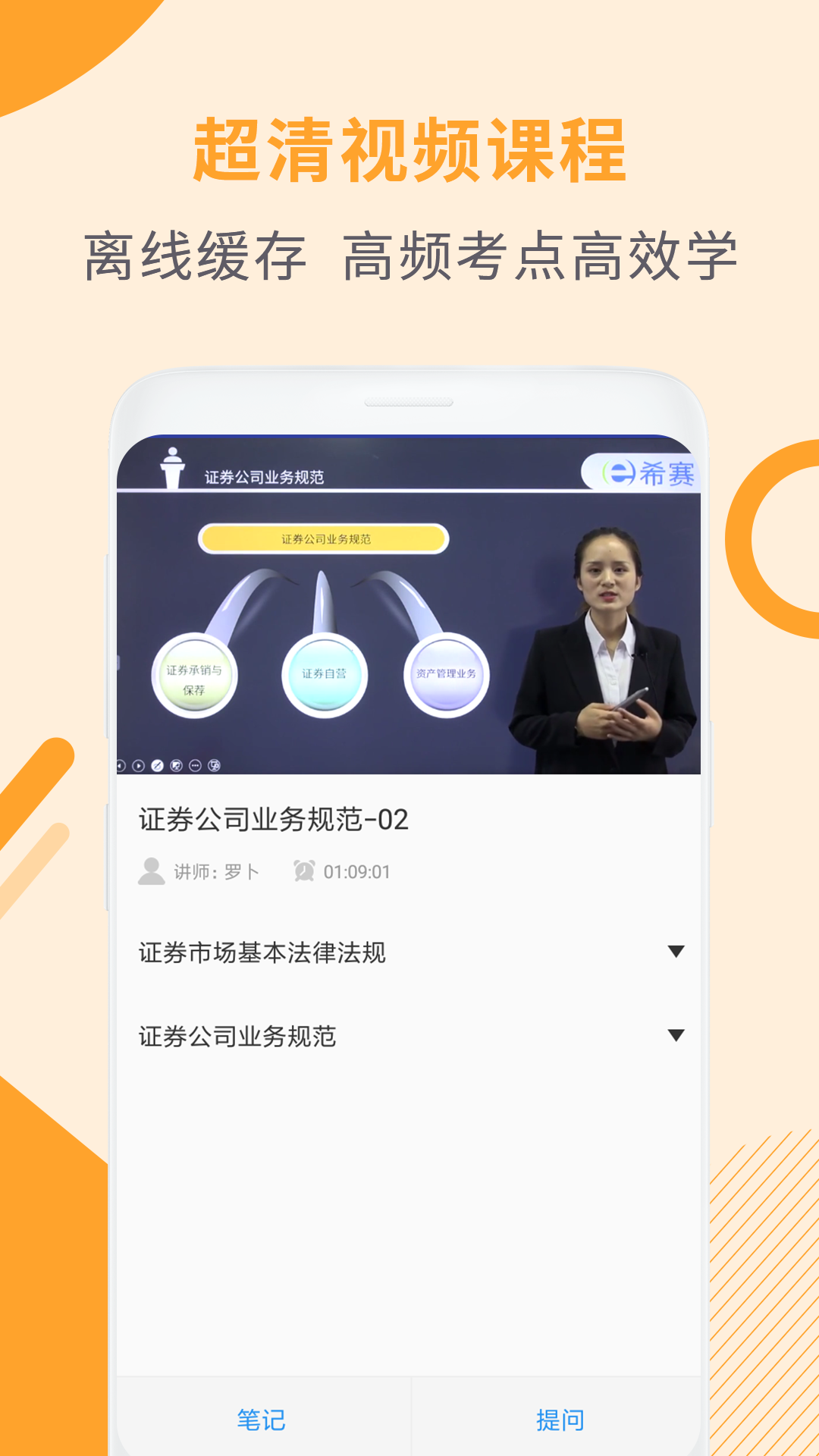 证券从业资格考试v2.8.3截图4