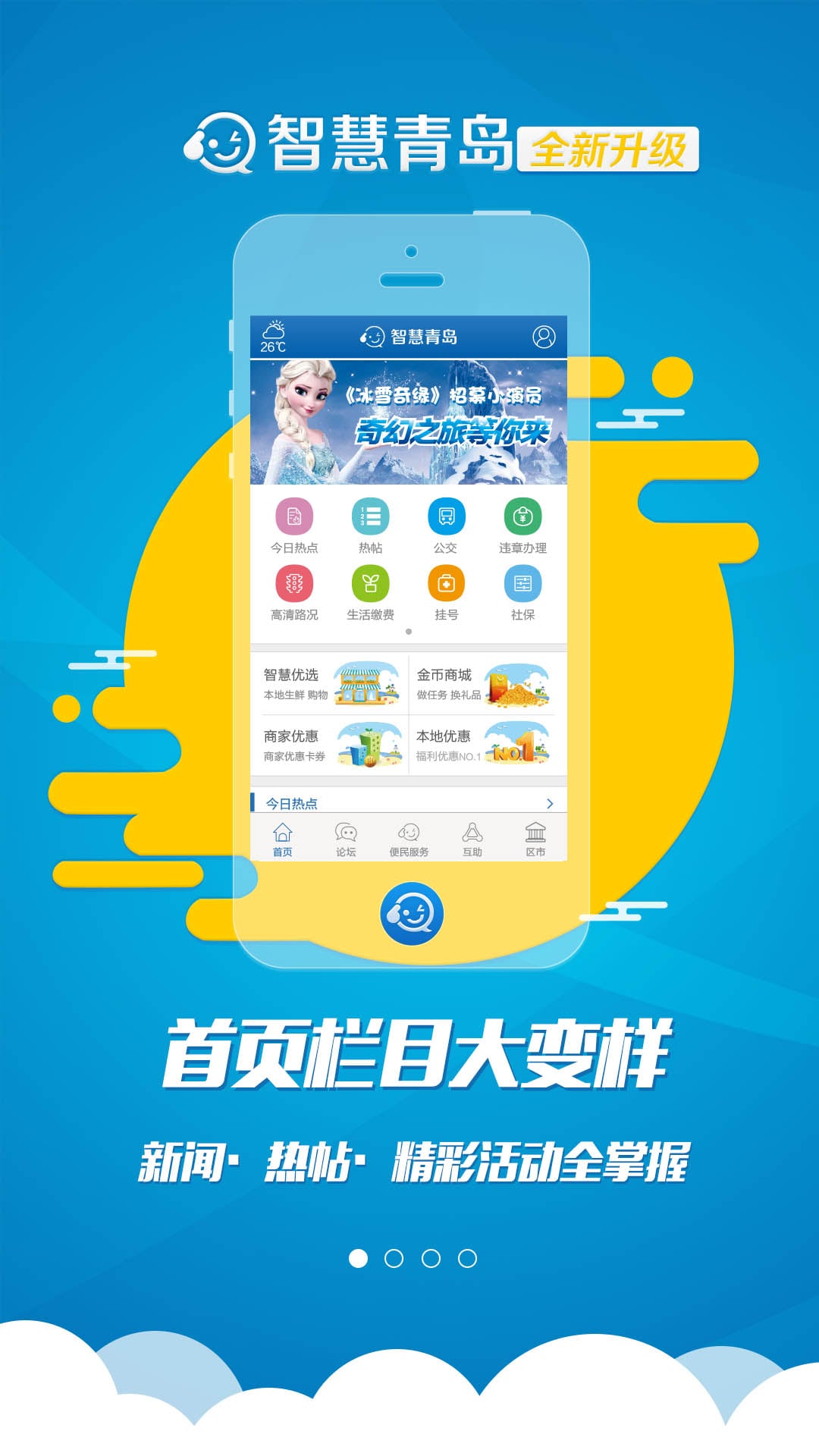 智慧青島截圖預(yù)覽