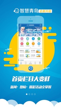 智慧青島截圖