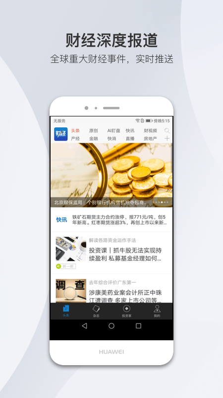 财经杂志v6.3.6截图2