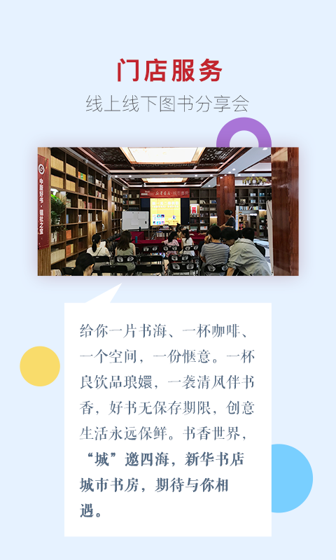 新華書店截圖預(yù)覽