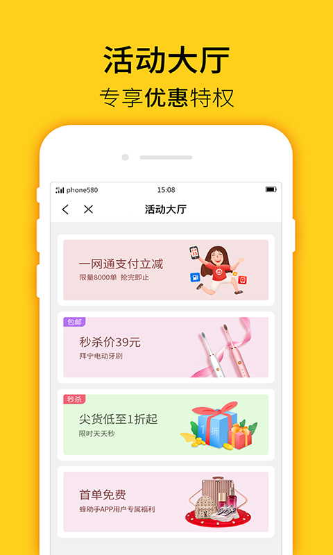 蜂助手v6.1.0截图3