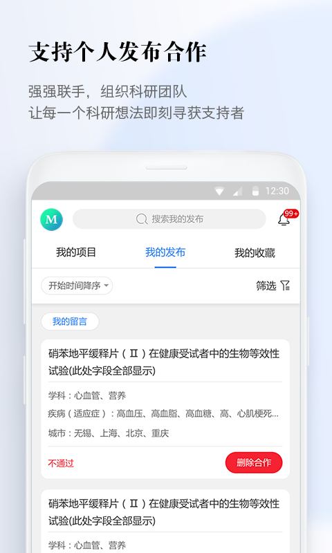 医数据v3.2.5截图2