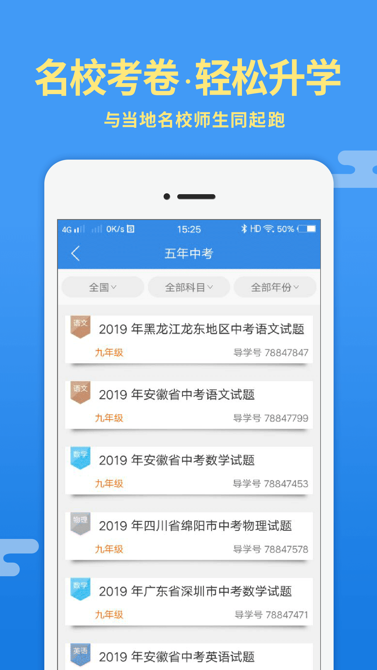 导学号v7.1.4截图3