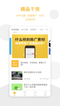 APP干貨鋪子截圖