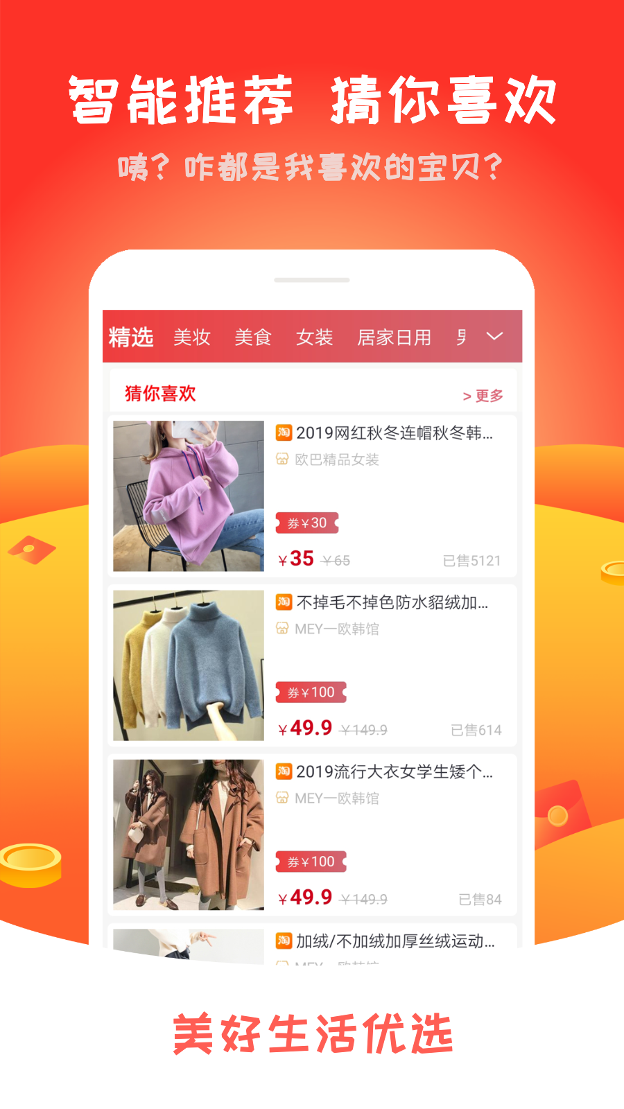 美好生活優(yōu)選截圖預(yù)覽