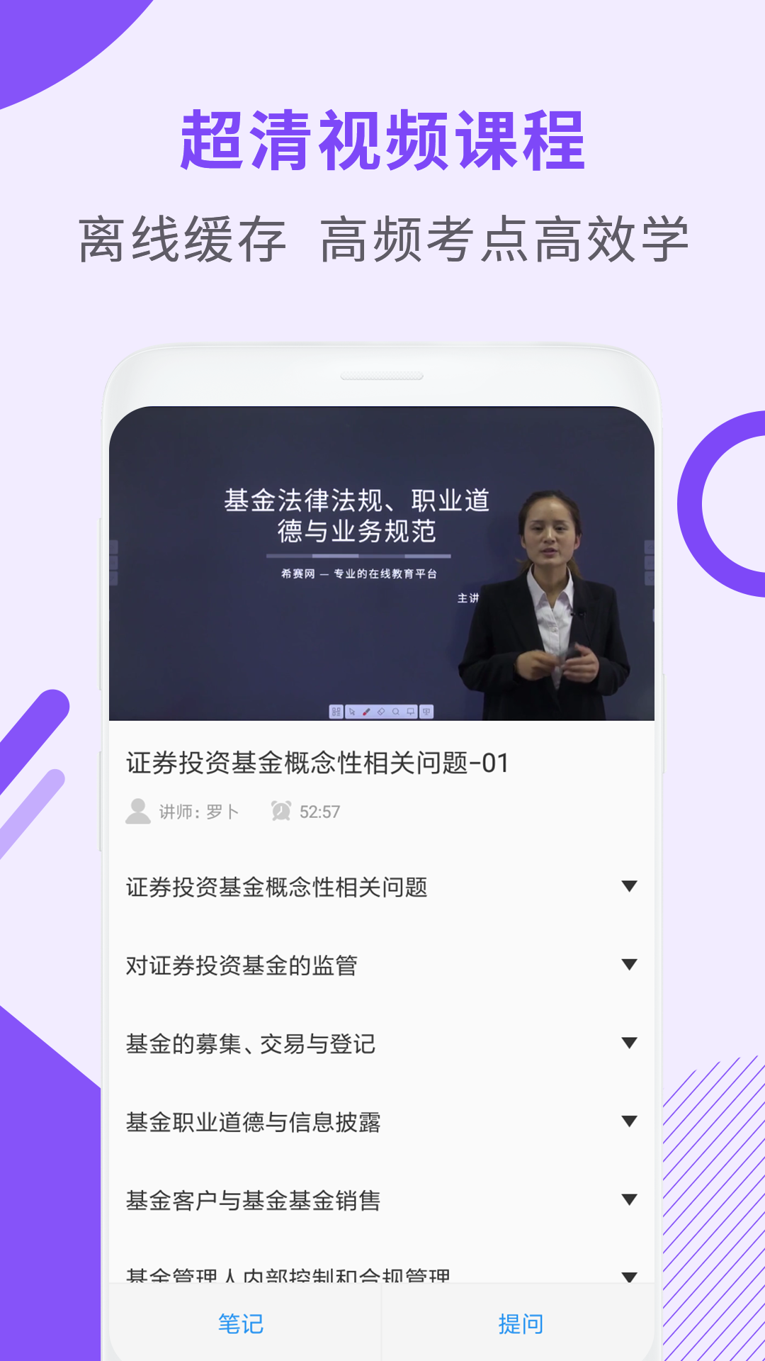 基金从业资格考试v2.8.3截图4