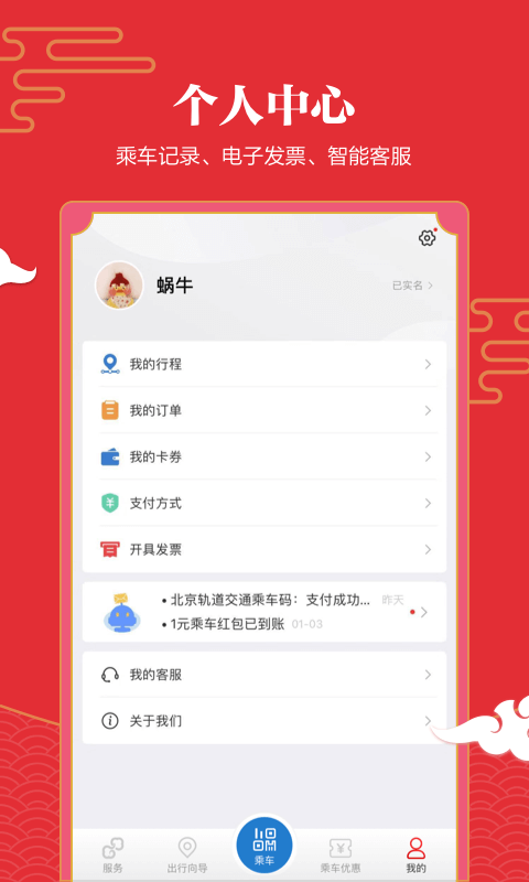 亿通行v4.1.1截图4