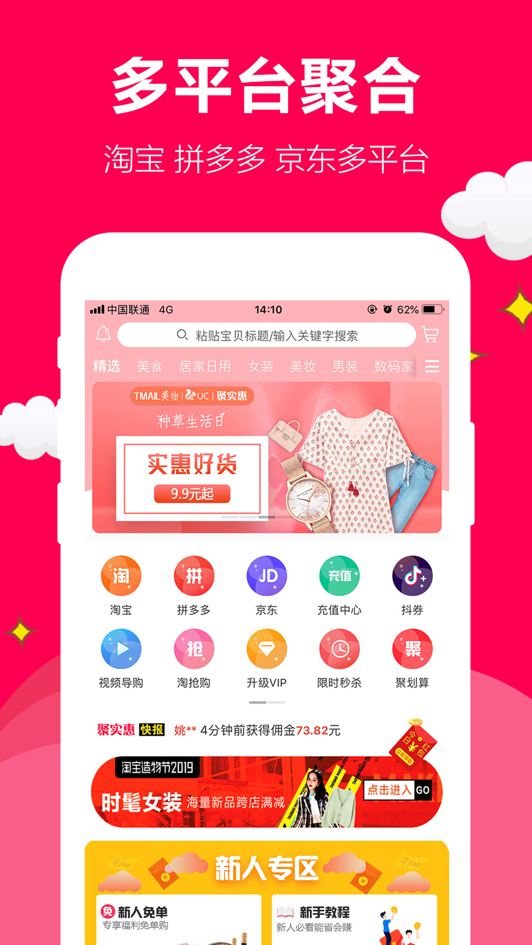 聚实惠v1.1.8截图1