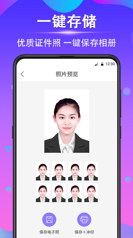 证件照制作v3.2.5截图3