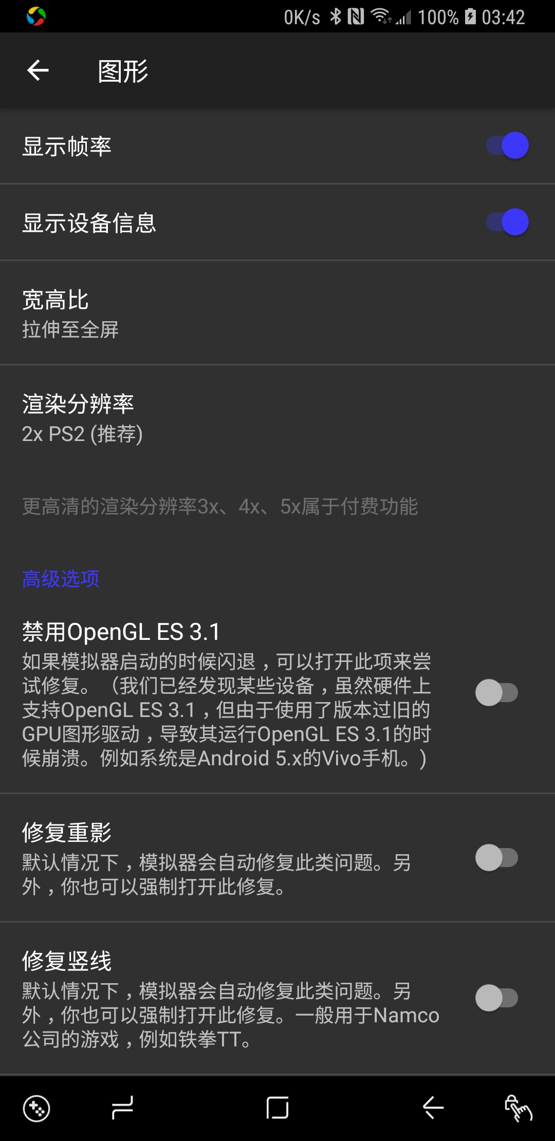 呆萌PS2模拟器v3.1.1截图3