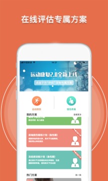 运动康复训练应用截图1