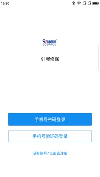 91暢修保截圖