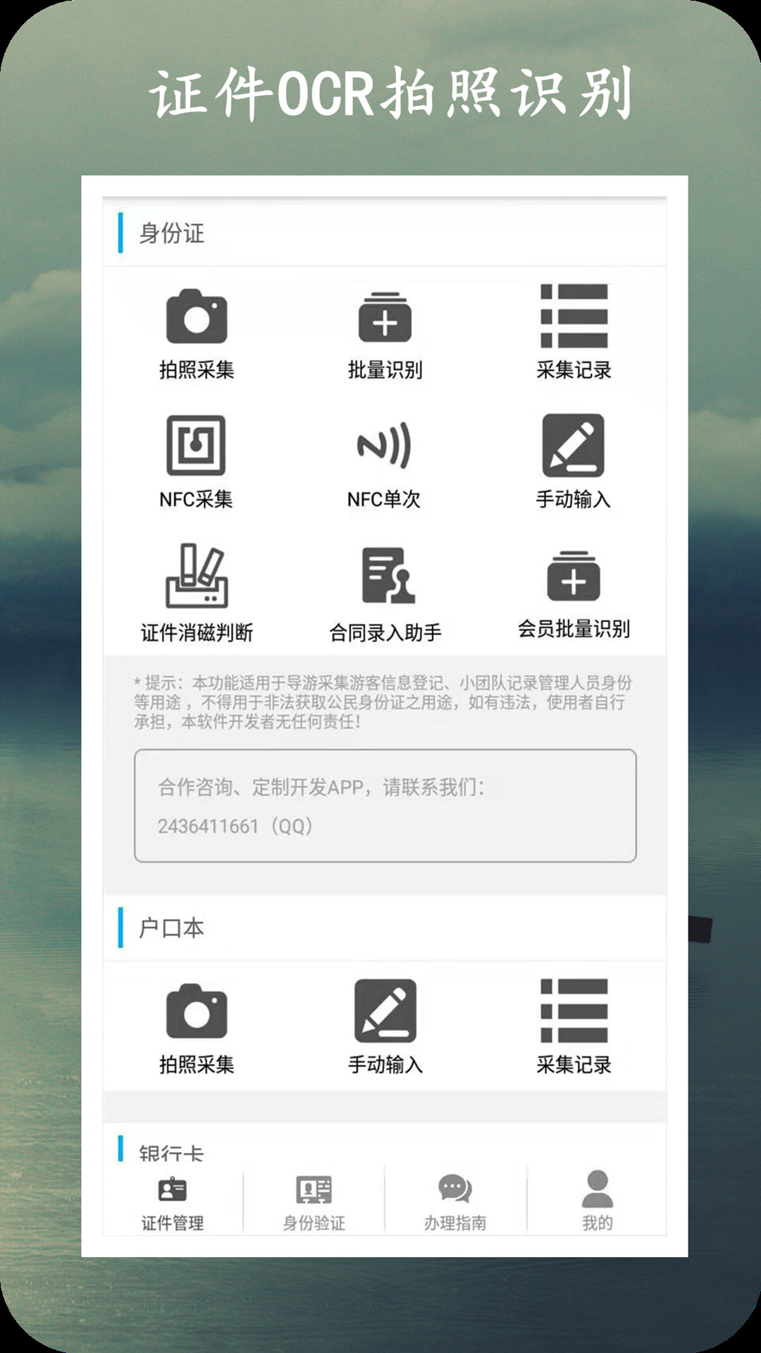 身份证管理v2.1.0截图1