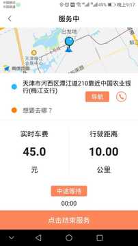 代駕寶截圖