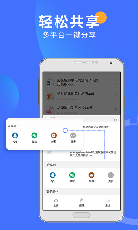 永中Ofiicev3.0.2495.4截图4