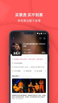 有票截圖