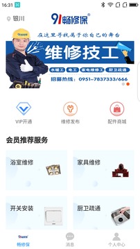 91暢修保截圖