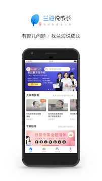 蘭海說成長截圖