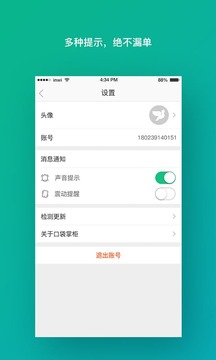 口袋掌柜应用截图4