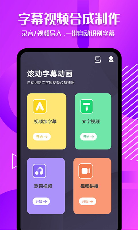 字说视频字幕动画v3.0.2截图1