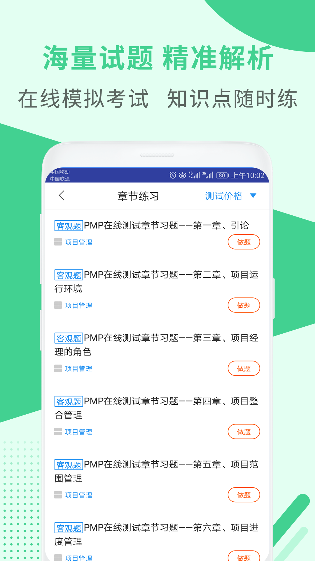 PMP项目管理助手v2.8.3截图2