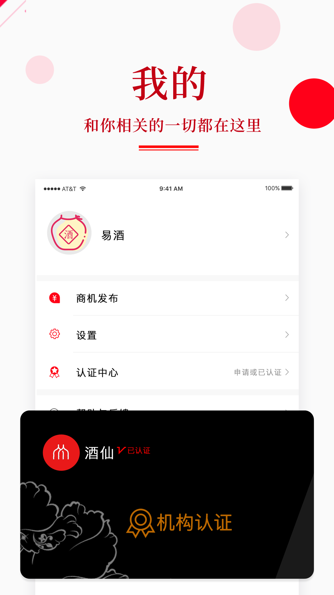 易酒截图4