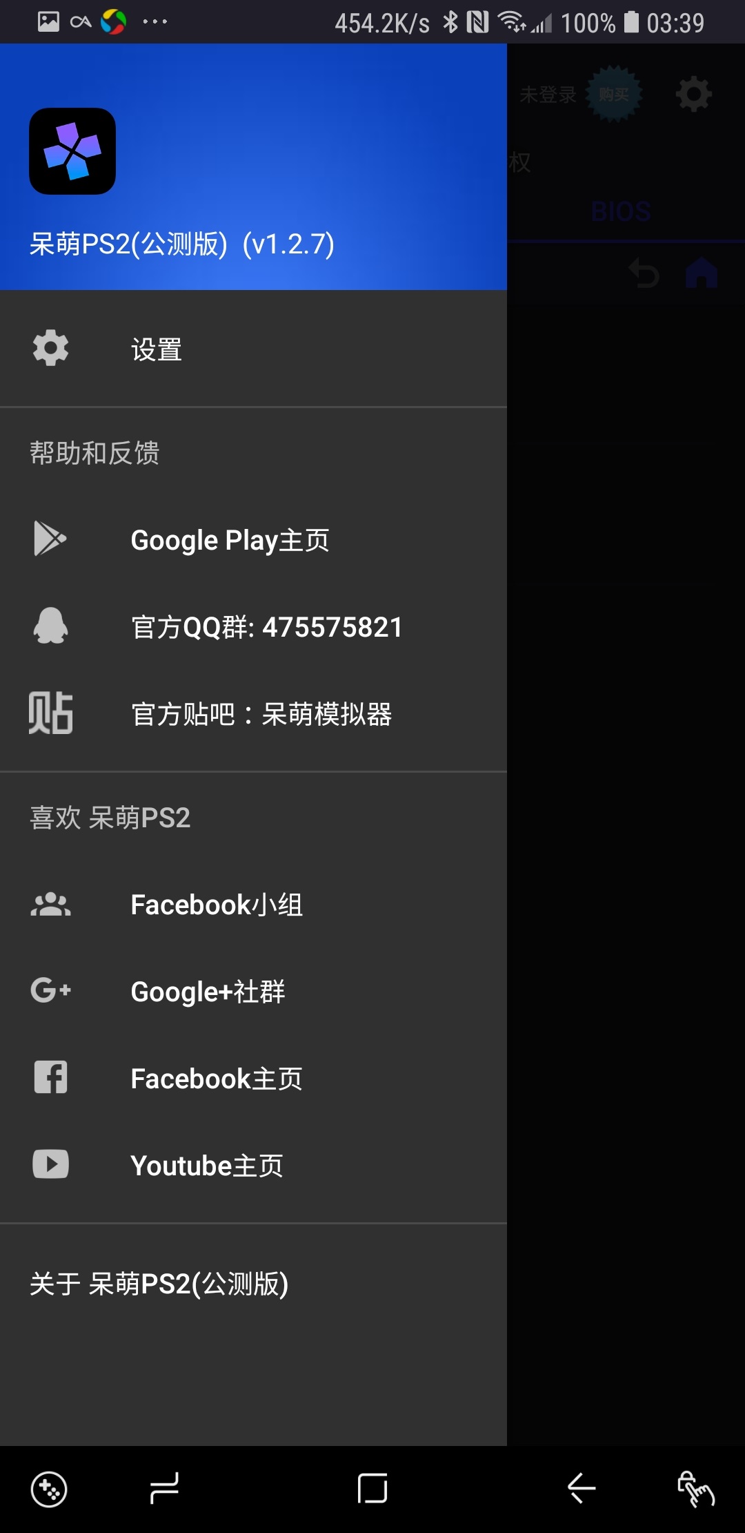 呆萌PS2模拟器v3.1.1截图4