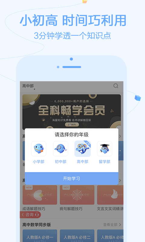 逗你学v1.9.15截图1