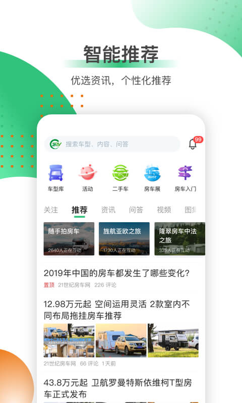 21世纪房车v2.0.1截图2