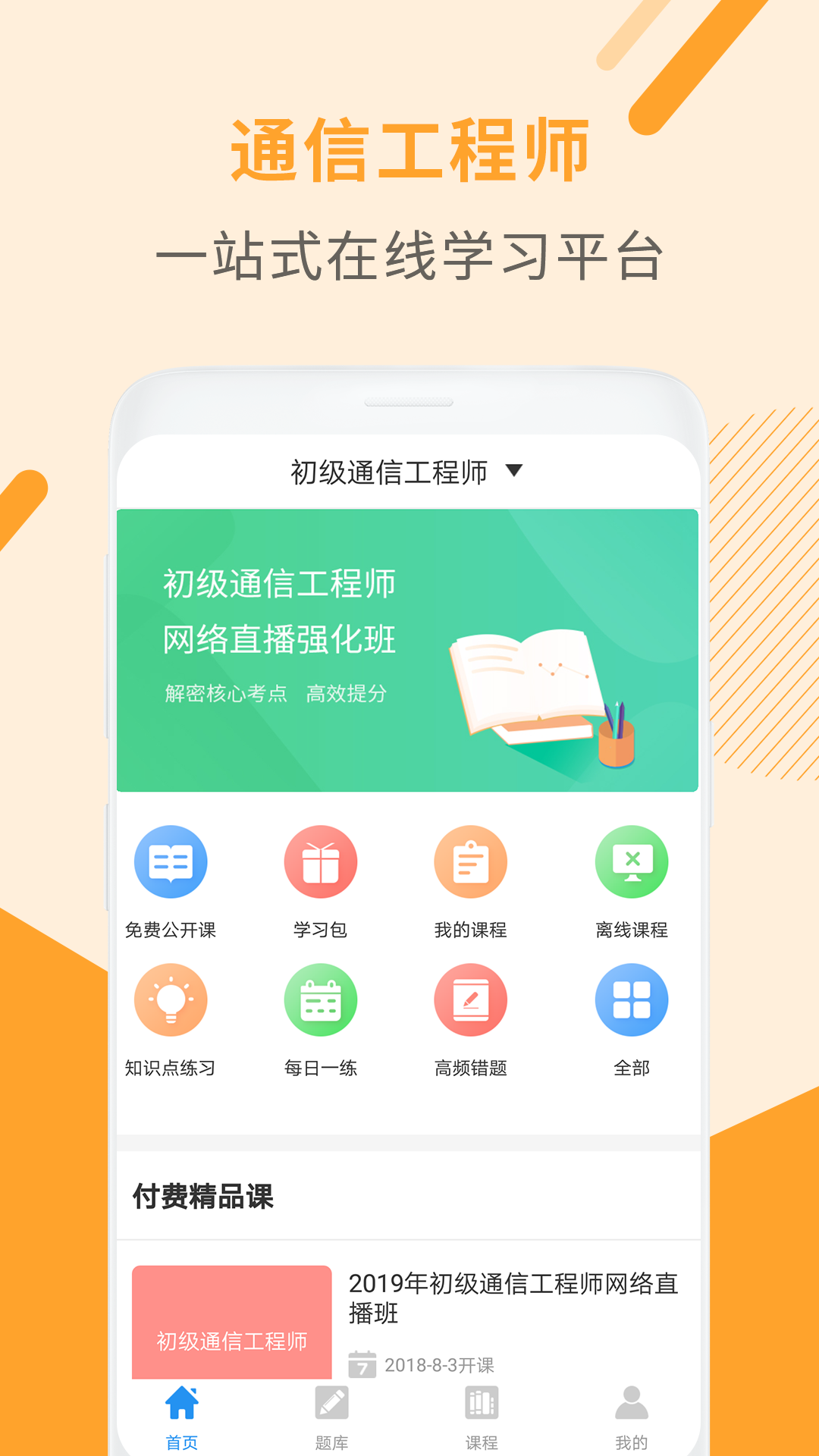 通信工程师考试v2.8.3截图1