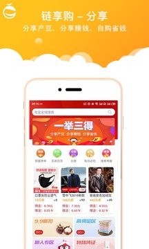 链享购应用截图3