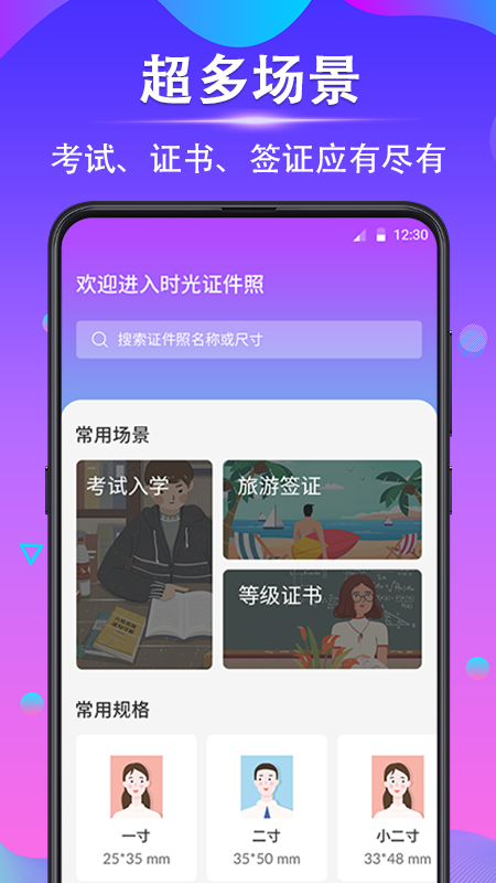 证件照制作v3.2.5截图2