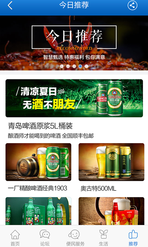 智慧青島截圖預(yù)覽