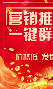 群發(fā)短信截圖