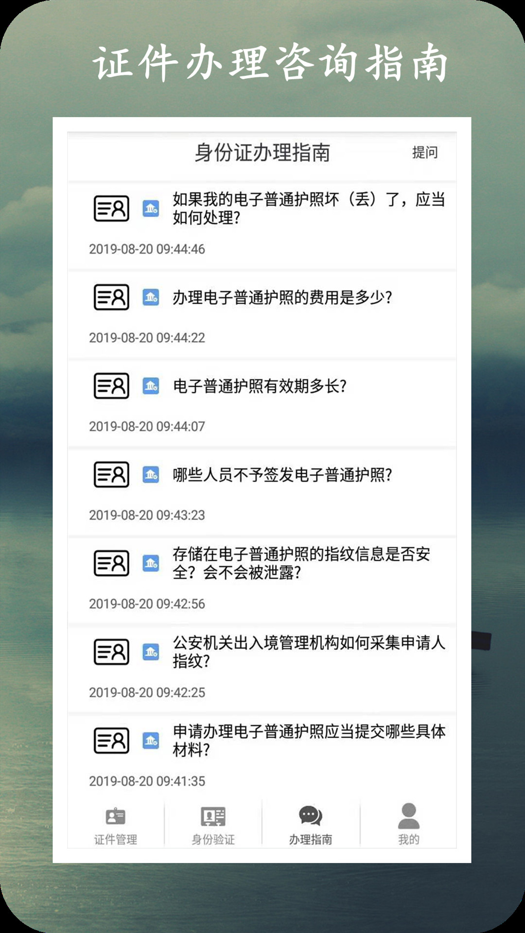 身份证管理v2.1.0截图3