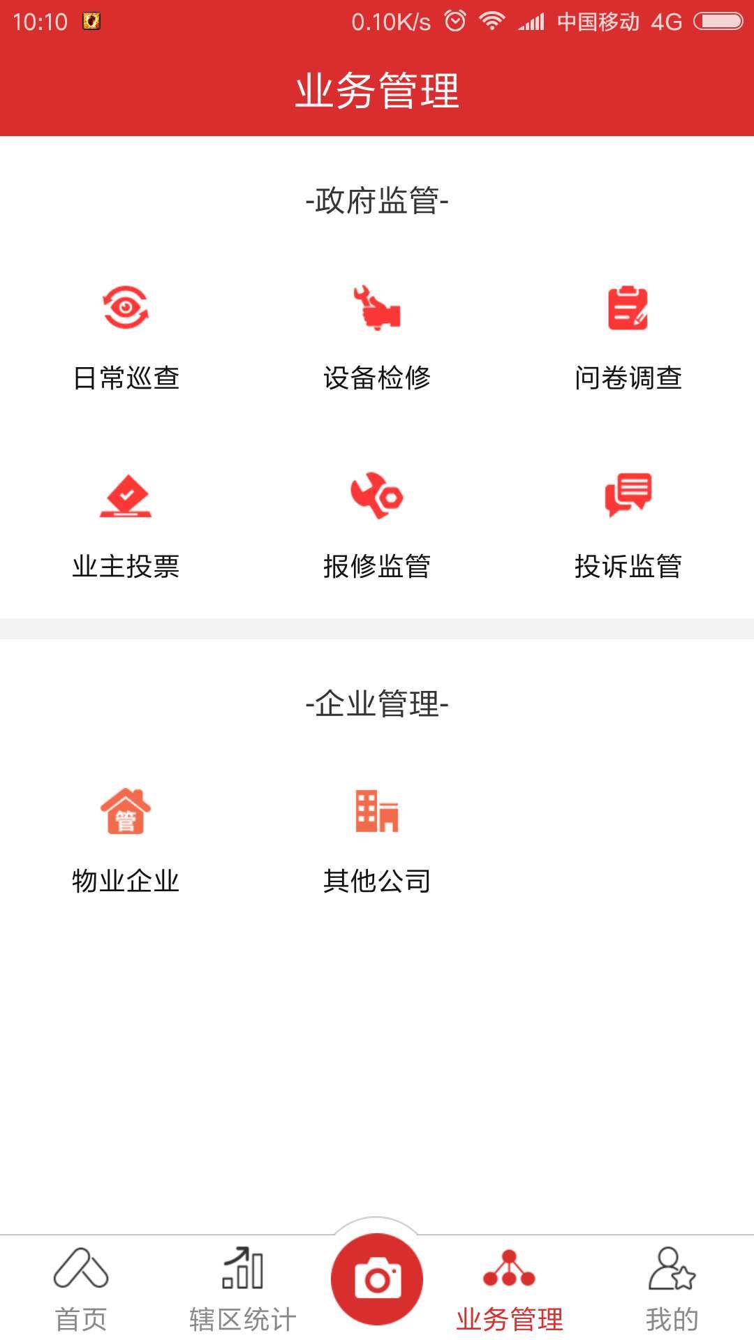 易安居政府版截图3