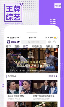 中国蓝TV截图