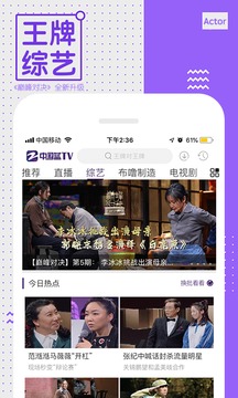 中國藍(lán)TV截圖