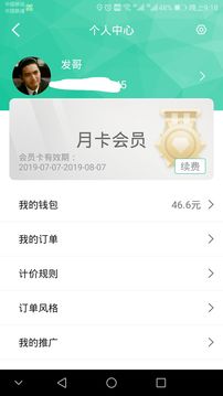 代駕寶截圖