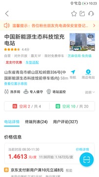 特來電截圖