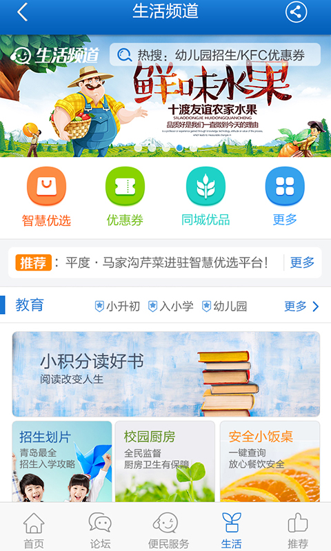 智慧青島截圖預(yù)覽