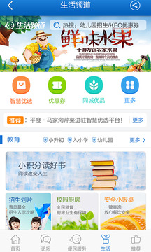 智慧青島截圖