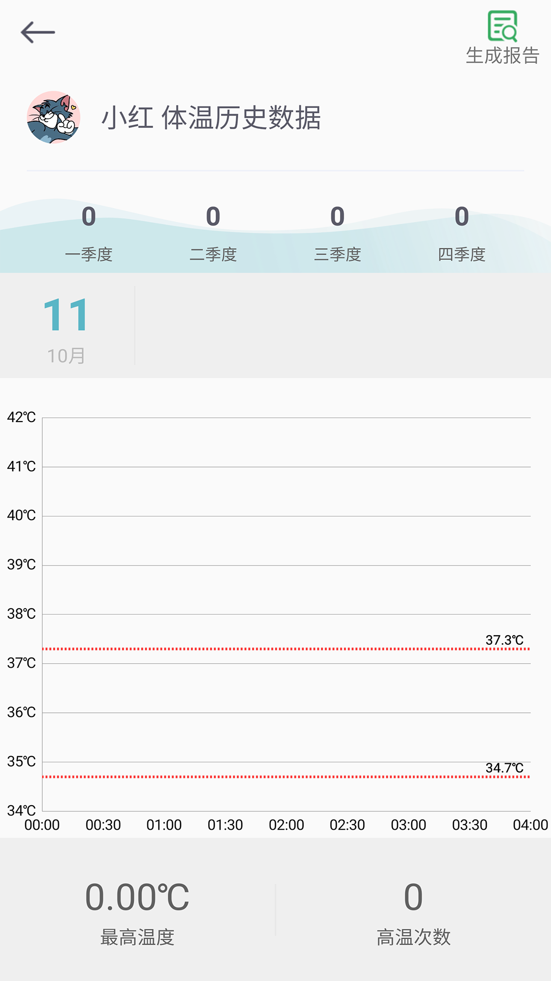 感之度体温v2.2.2.53截图4