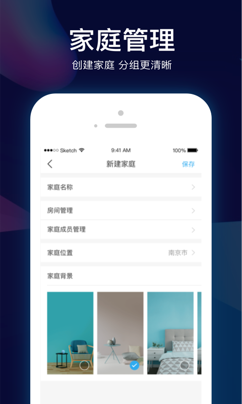 小Biu智家v4.2.2截图2