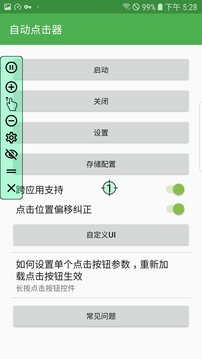 自動點擊器截圖