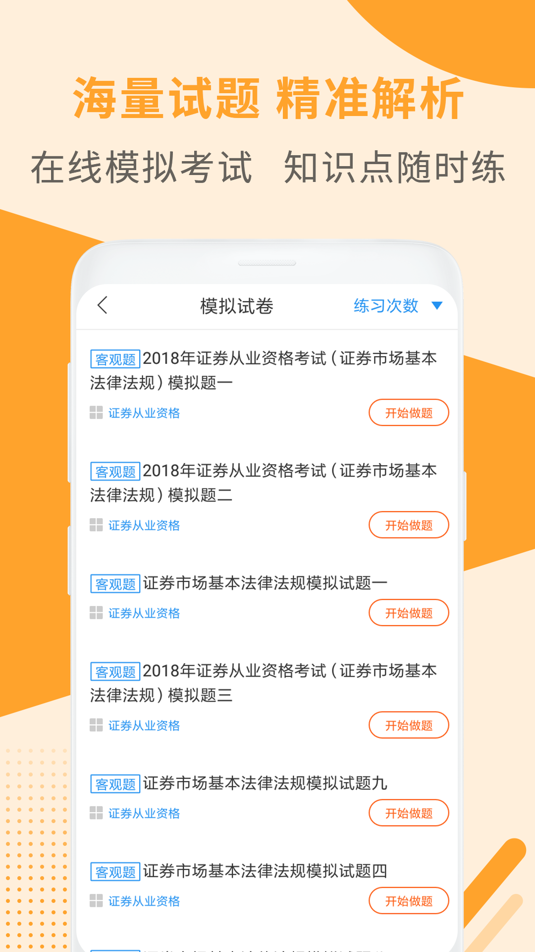 证券从业资格考试v2.8.3截图3